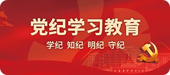 医疗器械系开展院企校三方党建联学共建